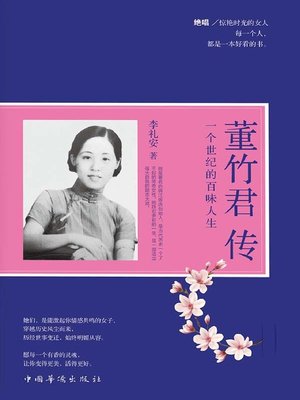 cover image of 董竹君传